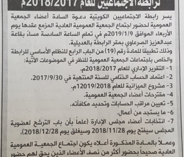 الجمعية العمومية للسنة المالية 2017/2018 في 9 يناير 2019 